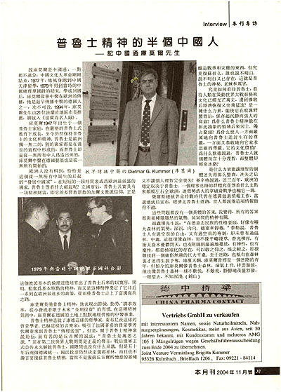 Interview von European Chinese News 11,2004